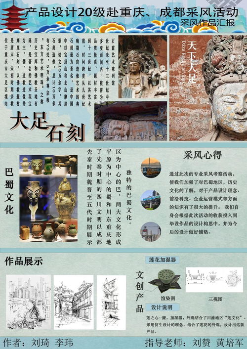 設計新銳，采風啟航——美術與設計學院2020級產品設計專業采風作品展暨多媒體設計單元側記